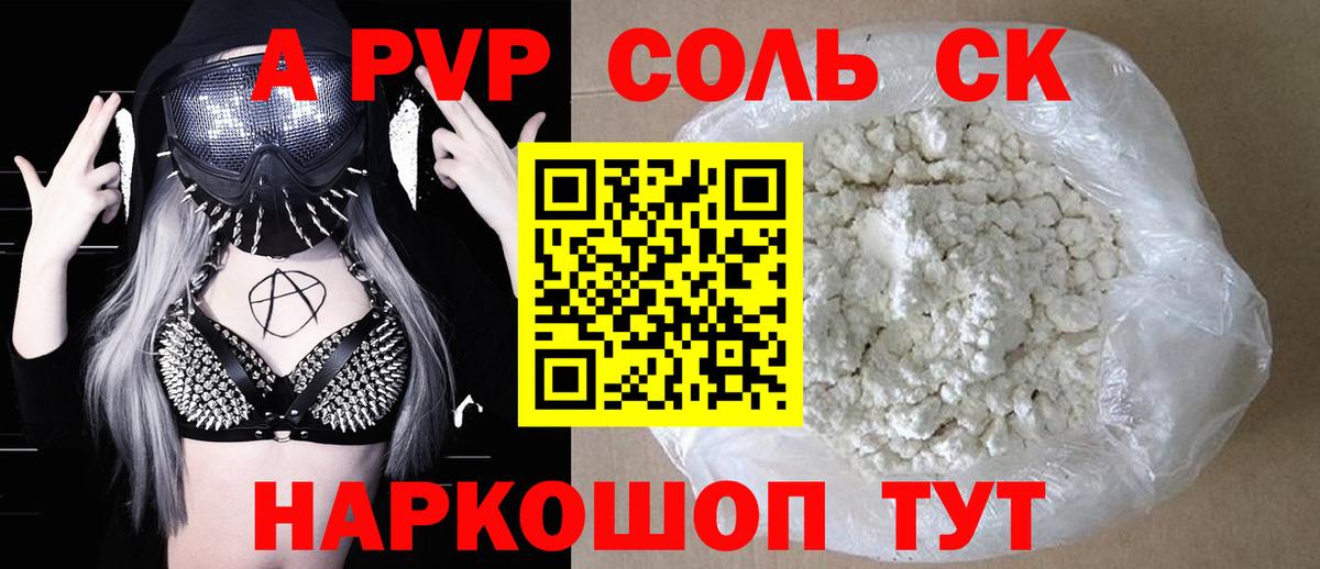 Alpha PVP Соль  A PVP СК КРИС  Вход с VPN  даркнет сайт  Alpha PVP Соль  Новошахтинск 