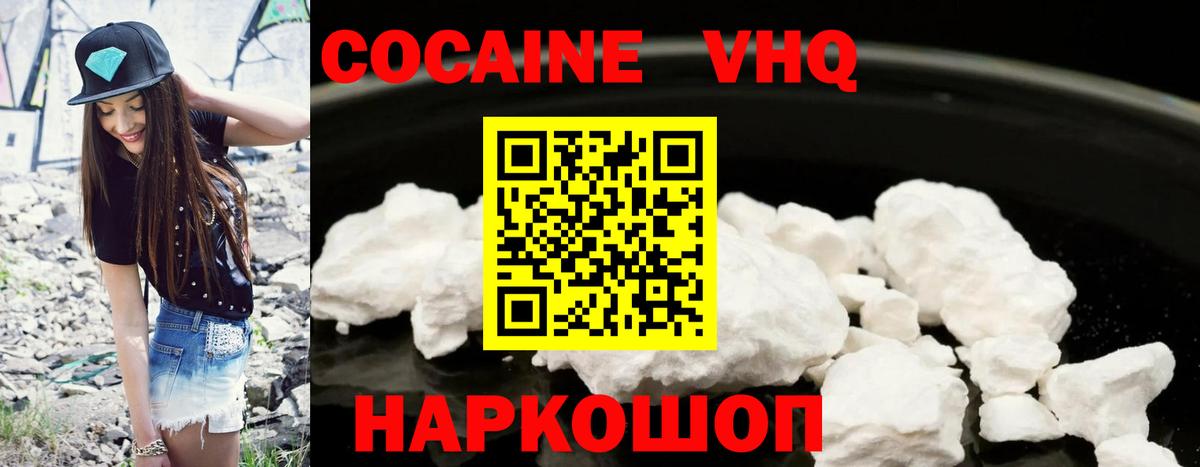 Новошахтинск  КОКАИН Боливия  Вход с VPN  Cocaine Колумбийский 