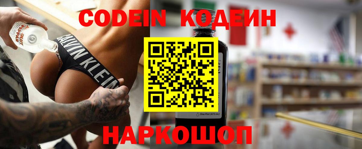 Кодеиновый сироп Lean напиток Lean (лин)  Кодеиновый сироп Lean напиток Lean (лин)  Вход с VPN  Новошахтинск 