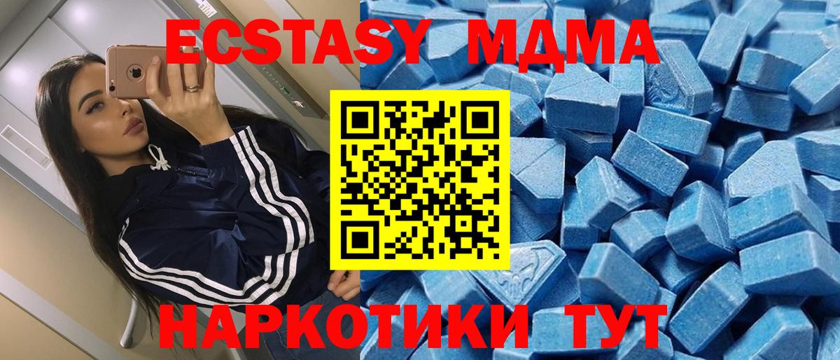 Экстази 280 MDMA  Вход с VPN  ЭКСТАЗИ  Новошахтинск 