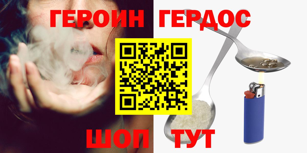 ГЕРОИН герыч Новошахтинск