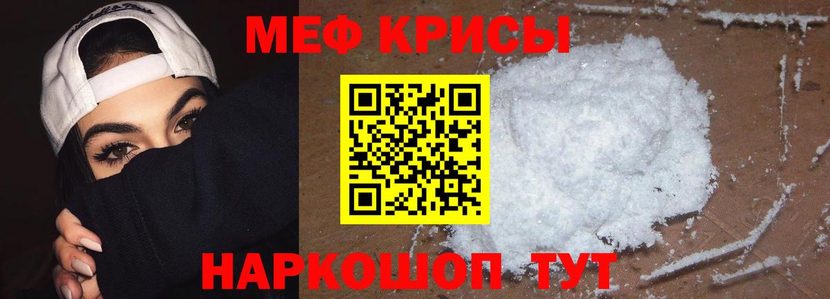 МЯУ-МЯУ  Вход с VPN  МЕФ VHQ  купить закладку  Меф кристаллы  Новошахтинск  Мефедрон 