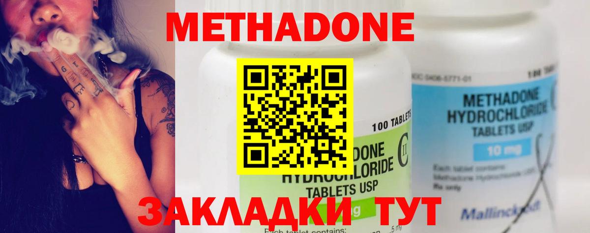 Метадон VHQ  Вход с VPN  Новошахтинск  Метадон белоснежный 