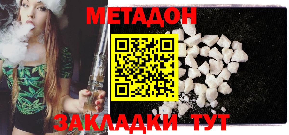 МЕТАДОН кристалл Новошахтинск