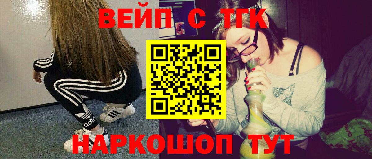 купить   Вход с VPN  Новошахтинск  ТГК жижа  ТГК концентрат 